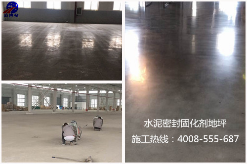北京海青电子有限公司水泥密封固化剂地坪施工