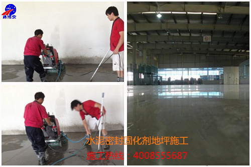 北京老百姓大药房水泥密封固化剂地坪施工